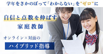 全国家庭教師協会（オンライン対応可能）