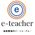 家庭教師のe-teacher